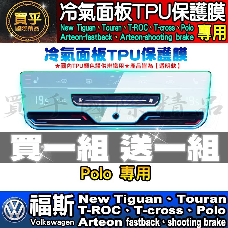 💎現貨💎福斯 2022年後 POLO 中控 9.2吋鋼化 保護貼 POLO 230 TSI 導航 儀表板 鋼化 保護貼-細節圖10