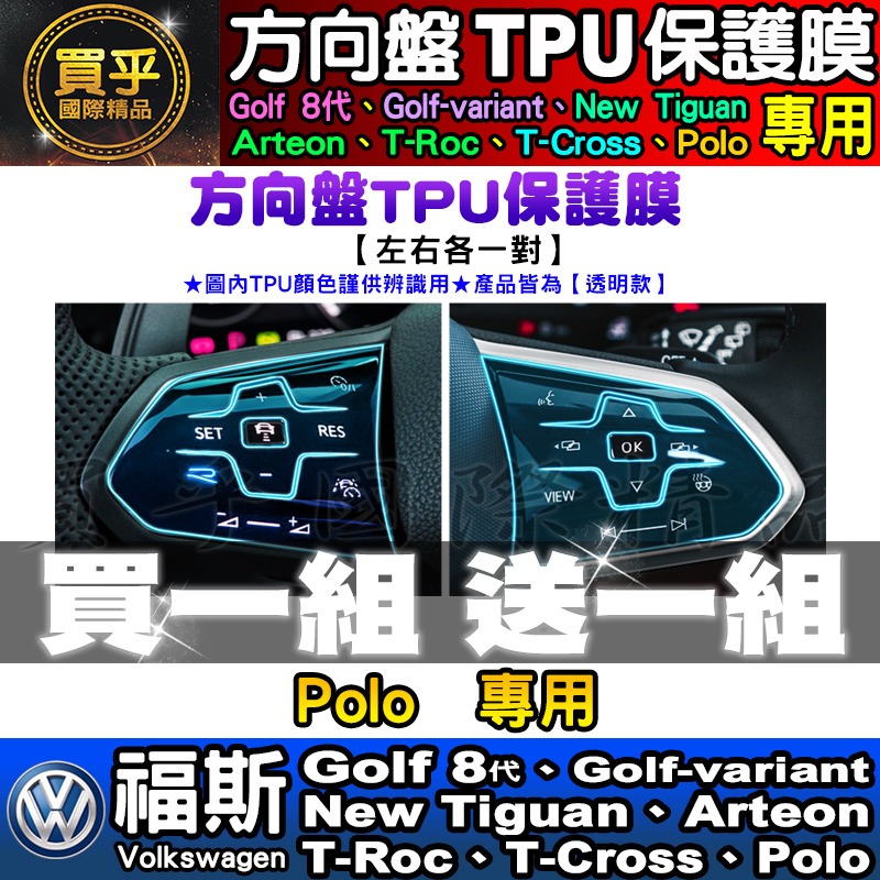 💎現貨💎福斯 2022年後 POLO 中控 9.2吋鋼化 保護貼 POLO 230 TSI 導航 儀表板 鋼化 保護貼-細節圖11