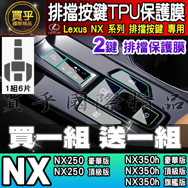 【現貨】Lexus RX 後座 冷氣 空調 按鍵 TPU 保護膜 RX350、RX350h、RX450h+ 座椅加熱按鍵-細節圖8