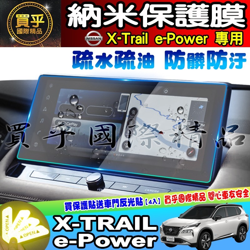 【現貨】Nissan X-Trail e-Power 鋼化 保護貼 12.3吋 中控 儀錶板 老翠 翠兒 納米 保護膜-細節圖6