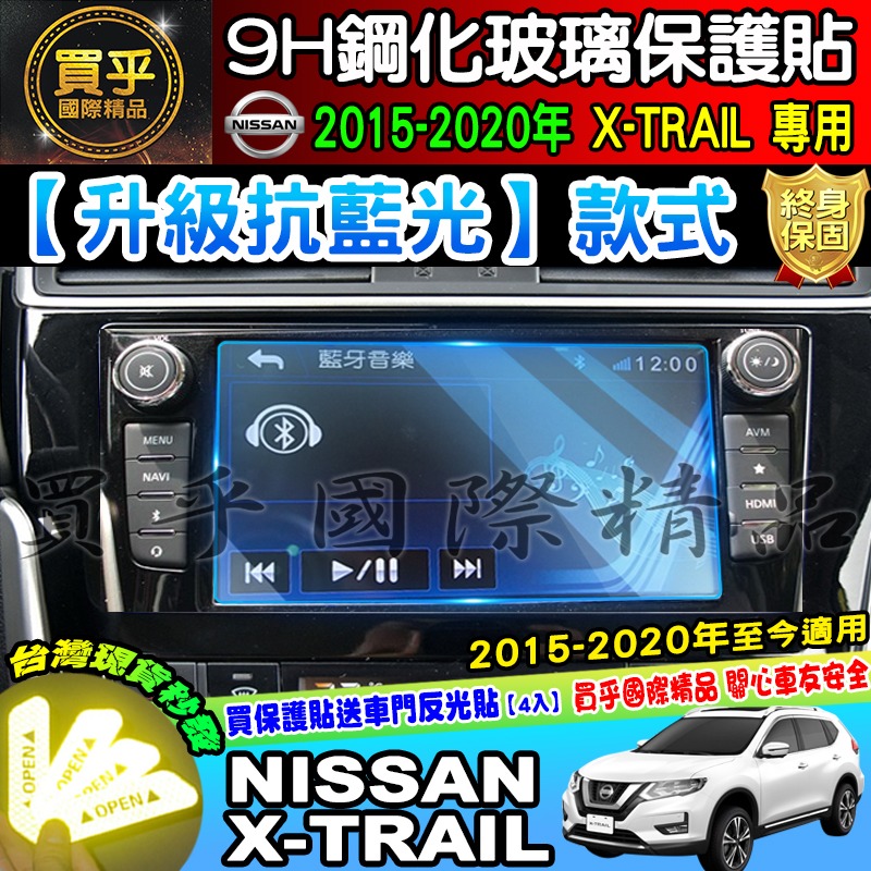 【現貨】Nissan X-Trail 日產 鋼化 保護貼 12.3吋 中控 儀錶板 老翠 翠兒 納米 保護膜-細節圖8