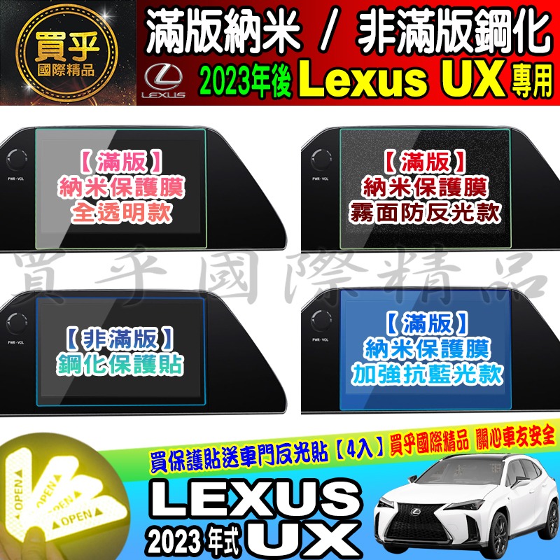 【現貨】凌志 LEXUS 2023年UX 全系列 UX 中控 導航 鋼化 保護貼 儀表板 TPU 保護膜-細節圖3