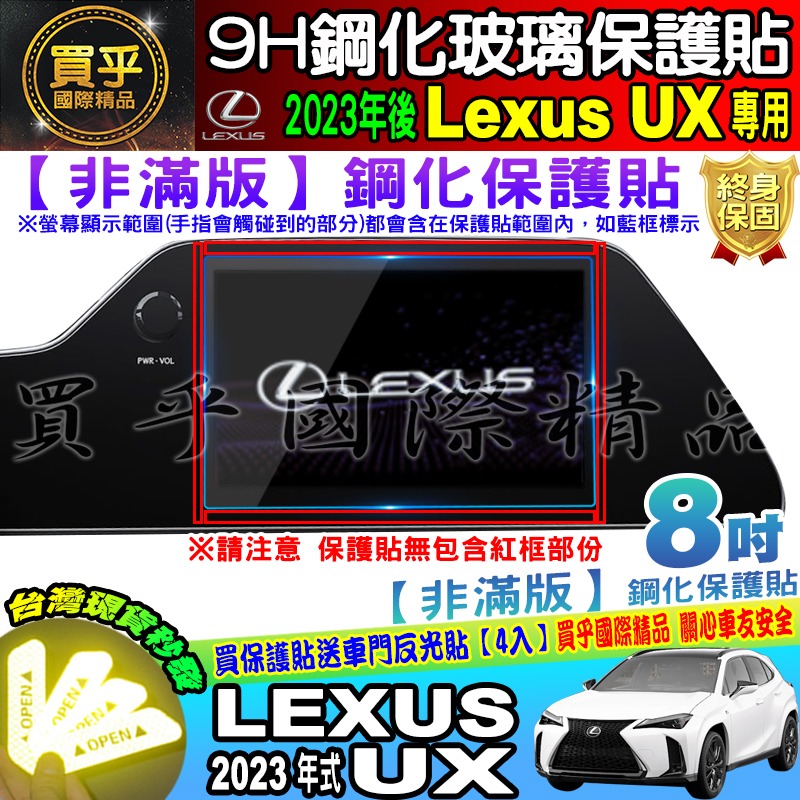 【現貨】凌志 LEXUS 2023年UX 全系列 UX 中控 導航 鋼化 保護貼 儀表板 TPU 保護膜-細節圖4