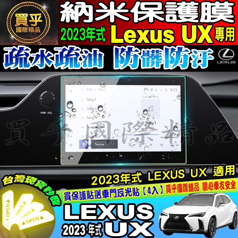 【現貨】凌志 LEXUS 2023年UX 全系列 UX 中控 導航 鋼化 保護貼 儀表板 TPU 保護膜-細節圖5