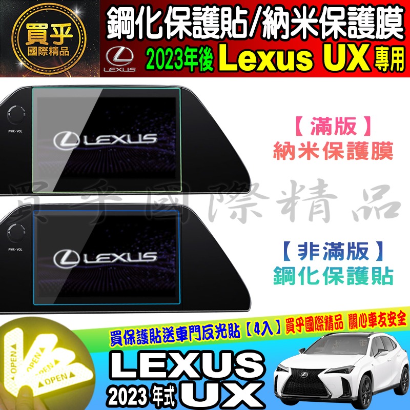 【現貨】凌志 LEXUS 2023年UX 全系列 UX 中控 導航 鋼化 保護貼 儀表板 TPU 保護膜-細節圖7