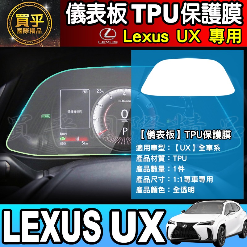 【現貨】凌志 LEXUS 2023年UX 全系列 UX 中控 導航 鋼化 保護貼 儀表板 TPU 保護膜-細節圖8