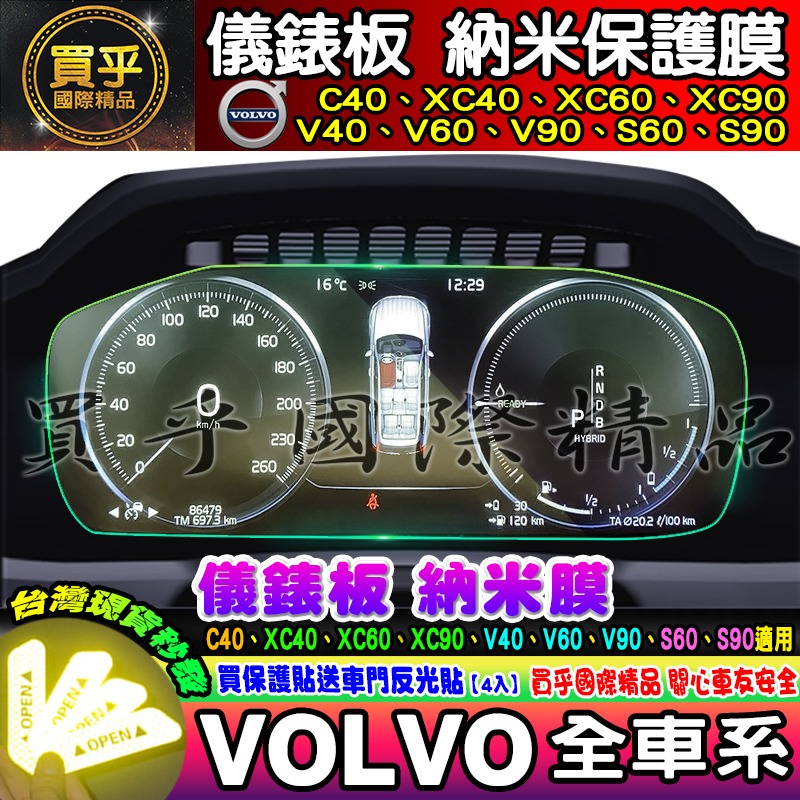 【現貨】Volvo V90 中控 鋼化 保護貼 儀錶 納米膜 後座冷氣 V60 V40 XC60 XC90 導航 車機-細節圖5