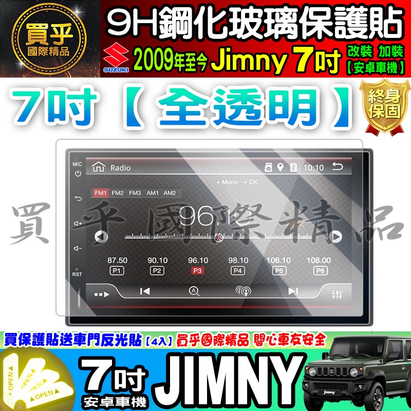 🍓現貨🍓鈴木 Suzuki Jimny 7吋 改裝 加裝 安卓車機  車機螢幕 鋼化 保護貼 JIMNY 7吋安卓機-細節圖3