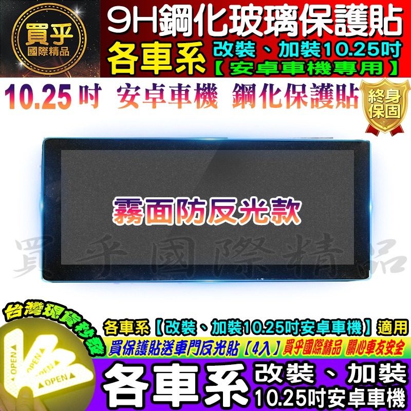 💙現貨💙升級抗藍光款💙各車系 改裝 12.3吋 安卓 螢幕 納米 保護膜 S系列 A級 C級 保護貼 安卓車機 螢幕-細節圖10