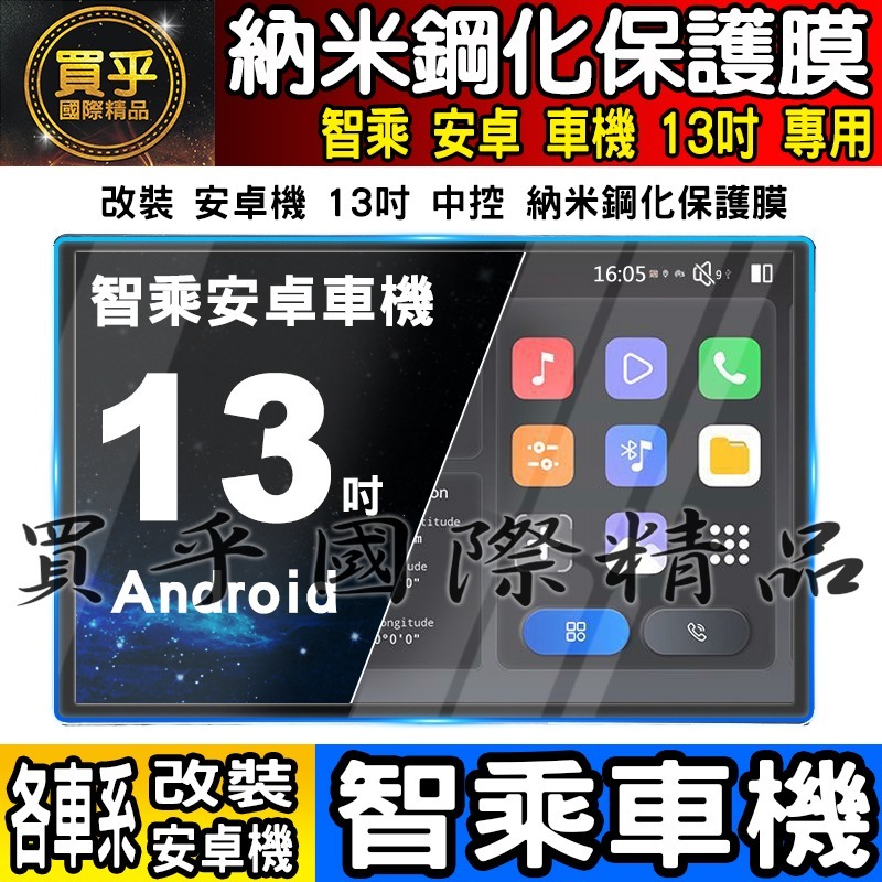 💙現貨💙升級抗藍光款💙各車系 改裝 12.3吋 安卓 螢幕 納米 保護膜 S系列 A級 C級 保護貼 安卓車機 螢幕-細節圖11