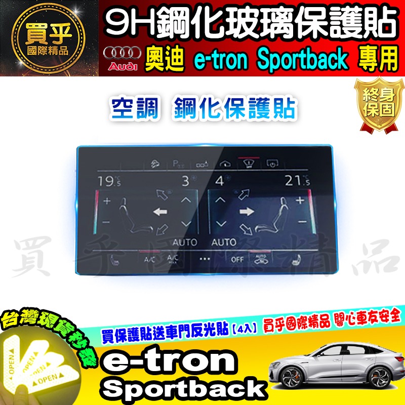 【現貨】奧迪 AUDI e-tron Sportback 鋼化 保護貼 10.1 吋 車機 螢幕 A6 A7 A8-細節圖6