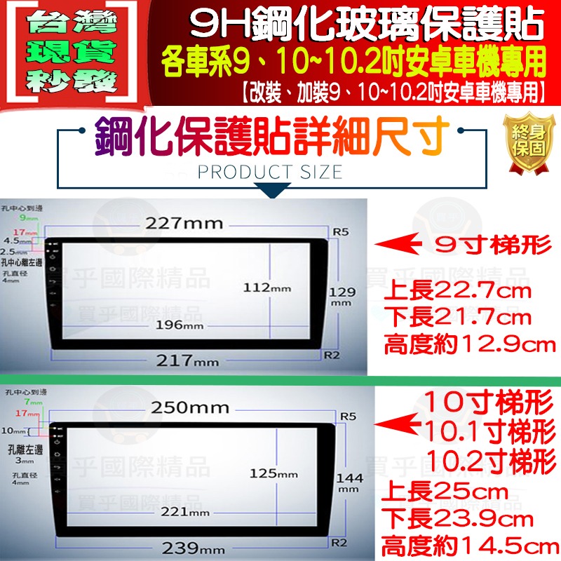 【現貨】各車系 9吋、10吋、10.1吋、10.2吋 車用 安卓機 鋼化 保護貼 安卓 螢幕 JHY PAPAGO-細節圖11