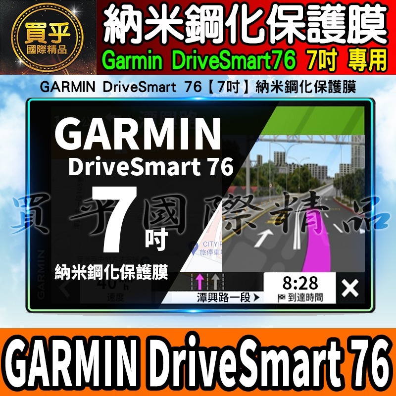 【現貨】GARMIN DriveSmart 86 8吋 7吋 中控 導航 車機 螢幕 鋼化 保護貼 車用衛星導航-細節圖6