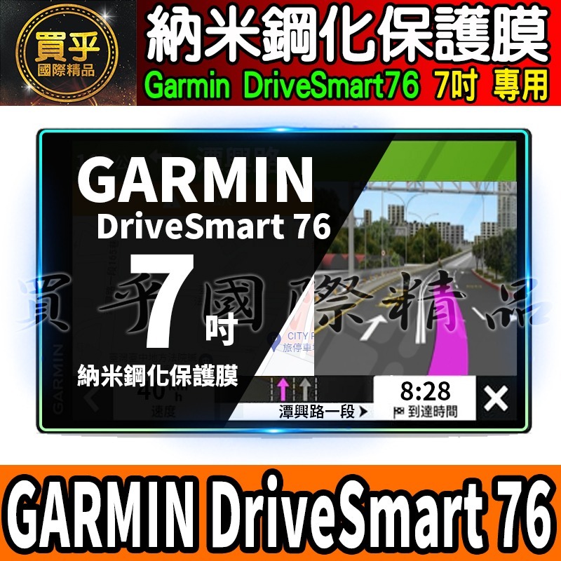 【現貨】GARMIN DriveSmart 86 8吋 7吋 中控 導航 車機 螢幕 鋼化 保護貼 車用衛星導航-細節圖8