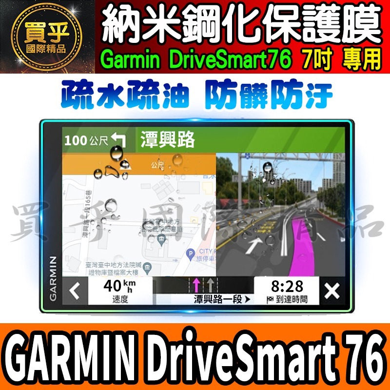 【現貨】GARMIN DriveSmart 86 8吋 7吋 中控 導航 車機 螢幕 鋼化 保護貼 車用衛星導航-細節圖9