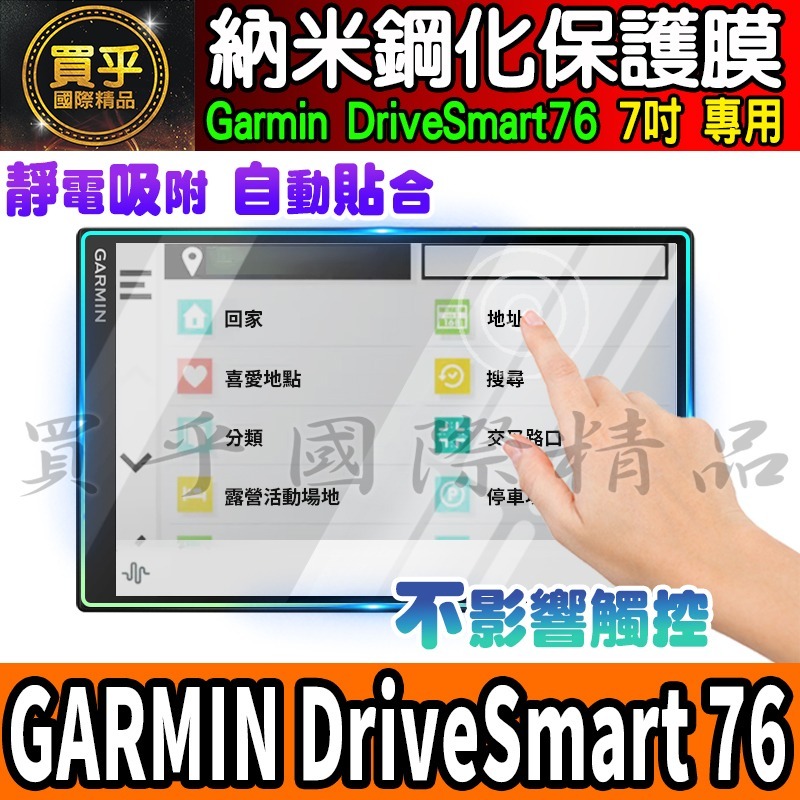 【現貨】GARMIN DriveSmart 86 8吋 7吋 中控 導航 車機 螢幕 鋼化 保護貼 車用衛星導航-細節圖10