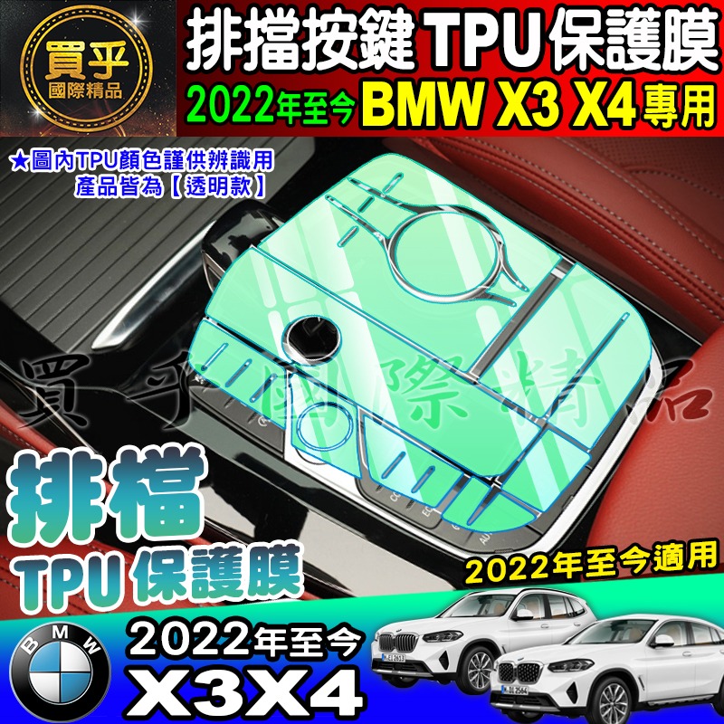 【現貨】BMW 2022年後 X3 X4 寶馬 鋼化 保護貼 中控 導航 儀表板 保護貼 BMW X3 X4-細節圖10