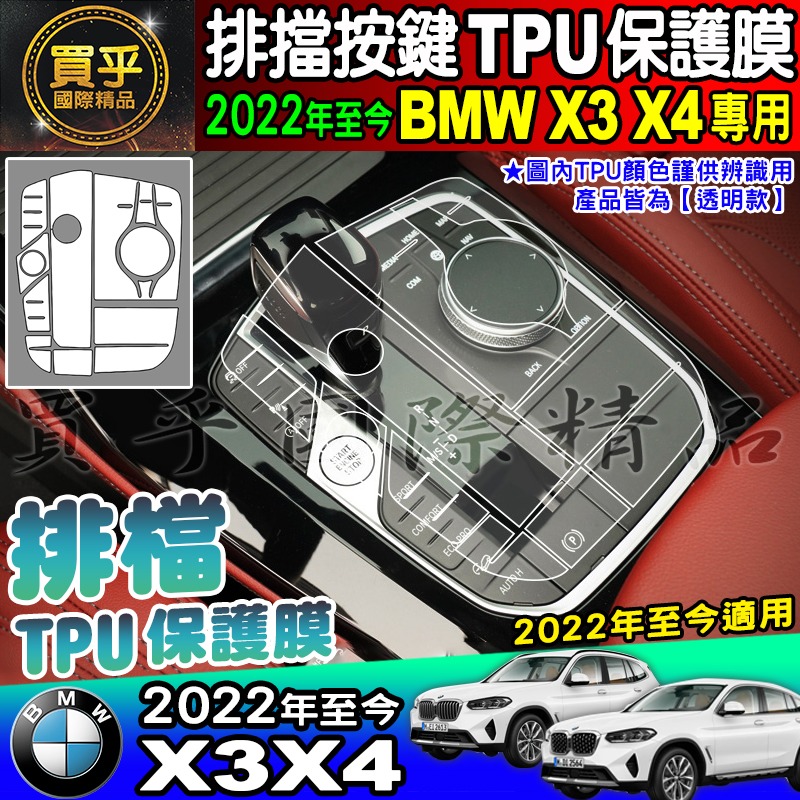 【現貨】BMW 2022年後 X3 X4 寶馬 鋼化 保護貼 中控 導航 儀表板 保護貼 BMW X3 X4-細節圖11