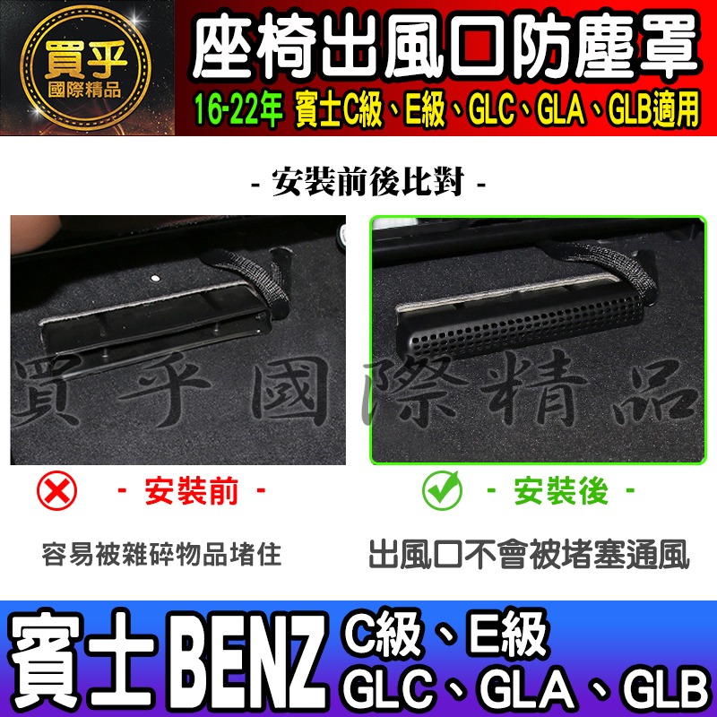 【現貨】BENZ 賓士 2016-2023年C級、E級、GLC、GLA、GLB 出風口 防塵蓋 出風口保護蓋-細節圖2