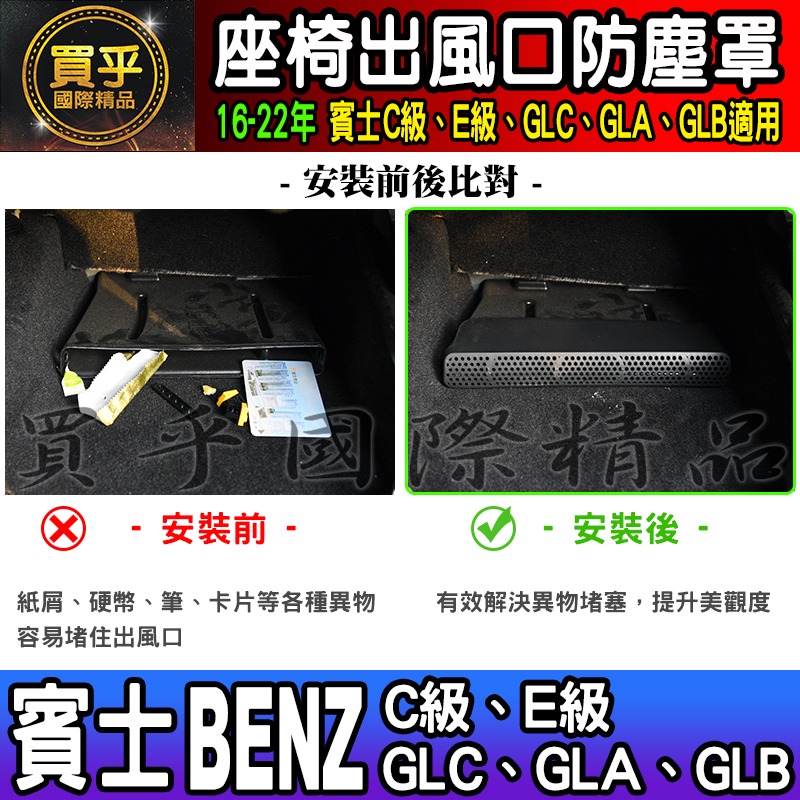 【現貨】BENZ 賓士 2016-2023年C級、E級、GLC、GLA、GLB 出風口 防塵蓋 出風口保護蓋-細節圖3