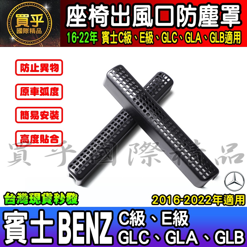 【現貨】BENZ 賓士 2016-2023年C級、E級、GLC、GLA、GLB 出風口 防塵蓋 出風口保護蓋-細節圖4