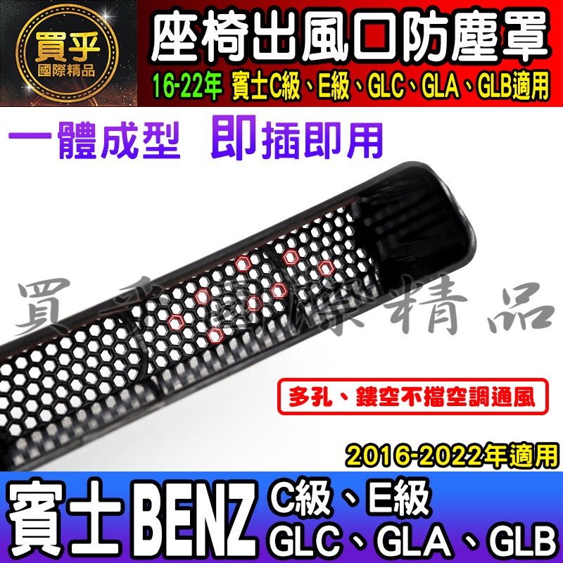 【現貨】BENZ 賓士 2016-2023年C級、E級、GLC、GLA、GLB 出風口 防塵蓋 出風口保護蓋-細節圖6