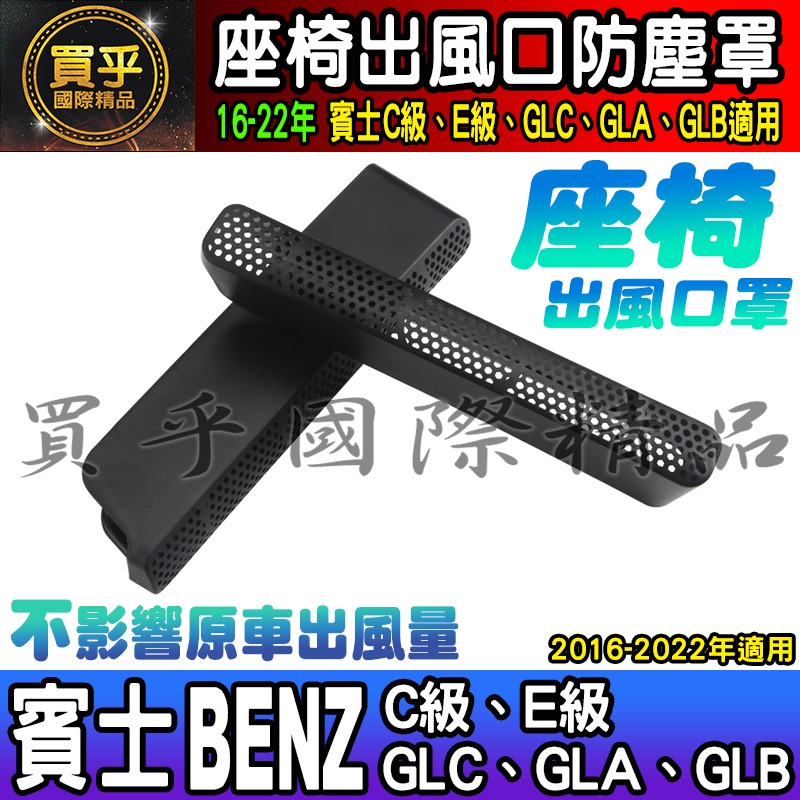 【現貨】BENZ 賓士 2016-2023年C級、E級、GLC、GLA、GLB 出風口 防塵蓋 出風口保護蓋-細節圖8