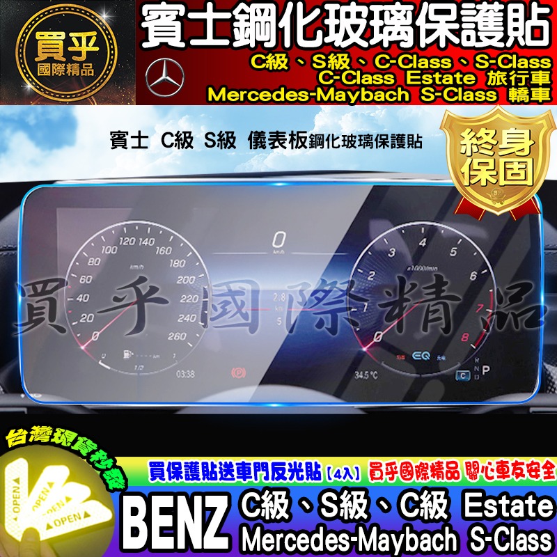 【現貨】 賓士 BENZ 後排 頭枕 扶手 螢幕 車機 鋼化 保護貼 C180 C200 C300 S350 S450-細節圖3