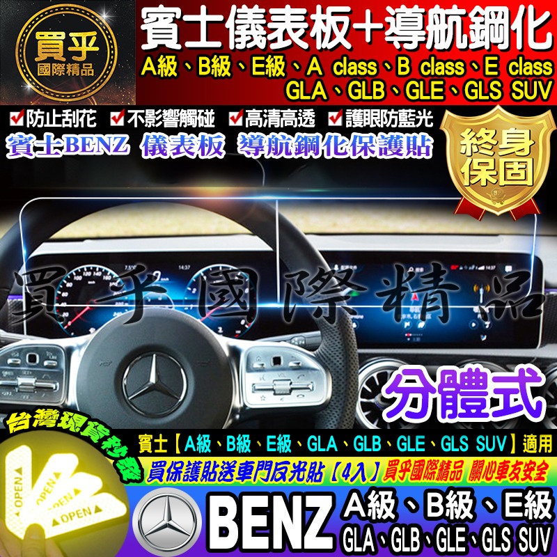 【現貨】Benz 賓士 A B E GLA GLB GLE GLS SUV EQA EQB 一體式 鋼化 保護貼 車機-細節圖7