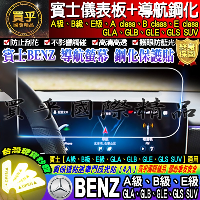 【現貨】Benz 賓士 A B E GLA GLB GLE GLS SUV EQA EQB 一體式 鋼化 保護貼 車機-細節圖10