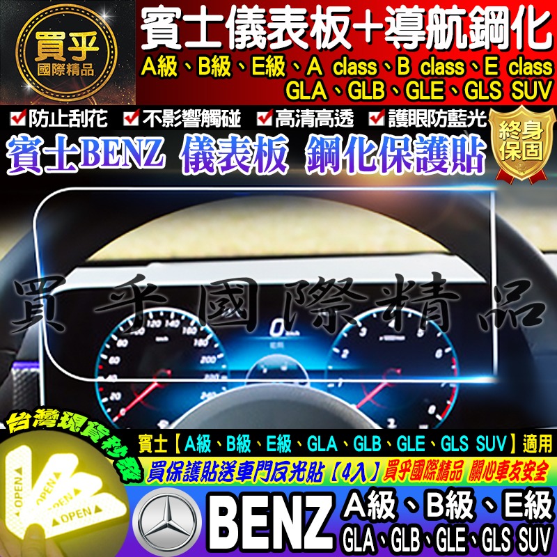 【現貨】Benz 賓士 A B E GLA GLB GLE GLS SUV 導航 儀表板 螢幕 分體式 鋼化 保護貼-細節圖5