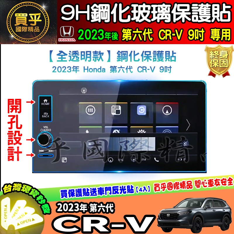 【現貨】HONDA 本田 2023年後 11代 Civic 中控 鋼化 保護貼 9吋 車機 螢幕 第六代 CR-V-細節圖3