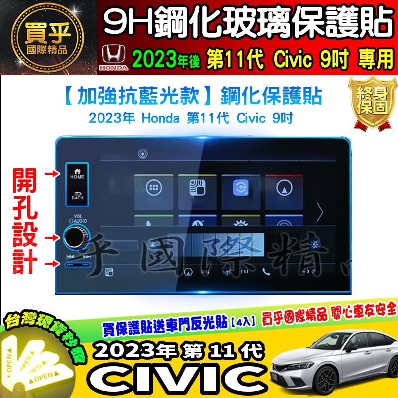【現貨】HONDA 本田 2023年後 11代 Civic 中控 鋼化 保護貼 9吋 車機 螢幕 第六代 CR-V-細節圖8
