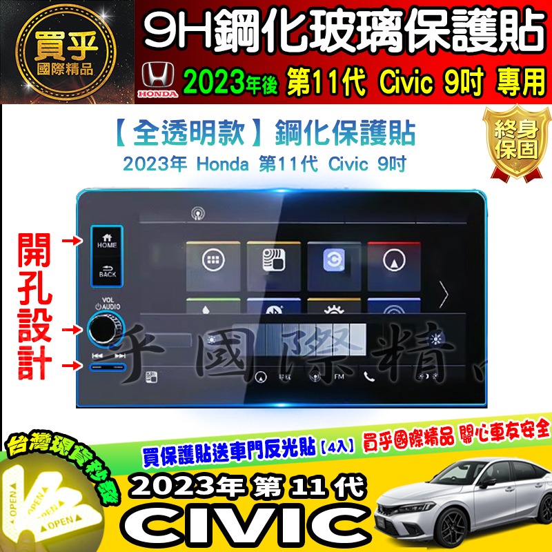 【現貨】HONDA 本田 2023年後 11代 Civic 中控 鋼化 保護貼 9吋 車機 螢幕 第六代 CR-V-細節圖9