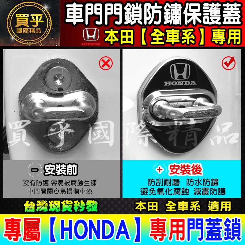 【台灣現貨】本田 HONDA CRV FIT CITY ACCORD CIVIC HRV CRV5 門鎖蓋 保護蓋 防鏽-細節圖3