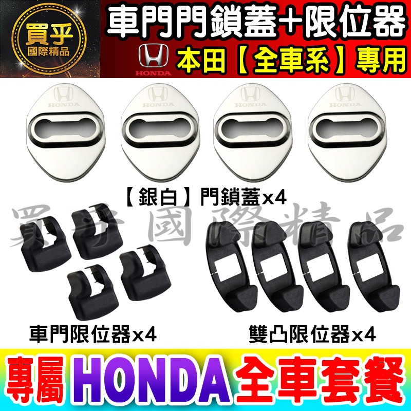 【台灣現貨】本田 HONDA CRV FIT CITY ACCORD CIVIC HRV CRV5 門鎖蓋 保護蓋 防鏽-細節圖7