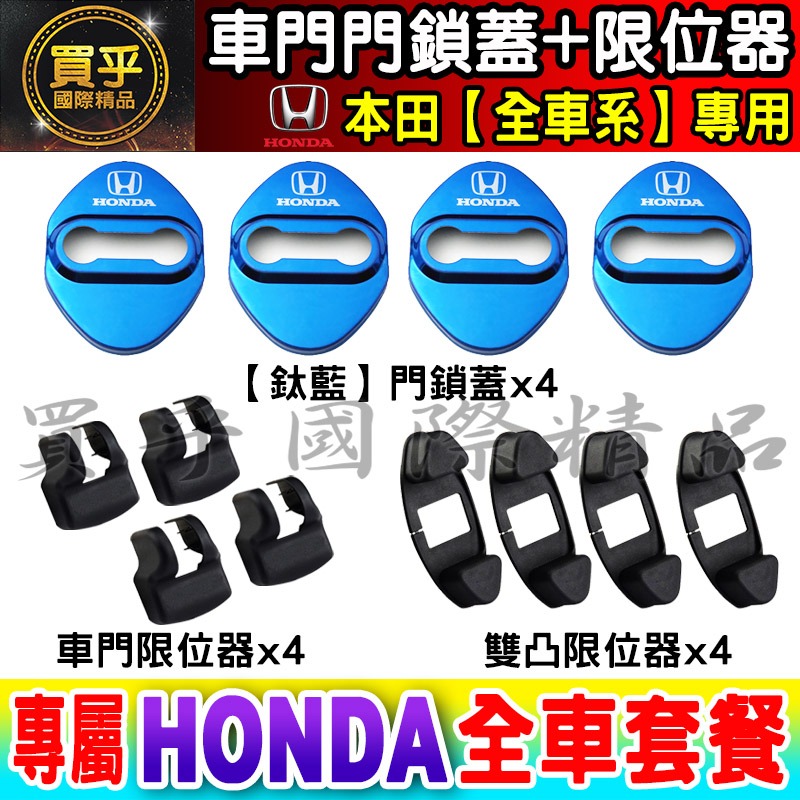 【台灣現貨】本田 HONDA CRV FIT CITY ACCORD CIVIC HRV CRV5 門鎖蓋 保護蓋 防鏽-細節圖9