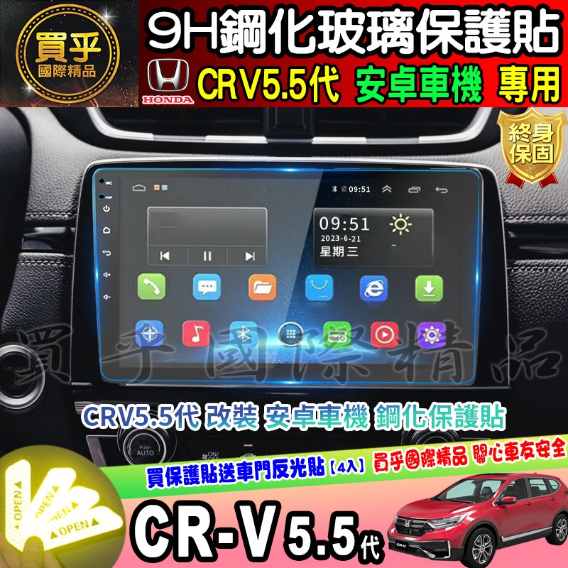【現貨】CRV5.5代 改裝 安卓機 安卓車機 9吋 JHY S930  crv 5.5 改裝安卓 鋼化 保護貼 10吋-細節圖10