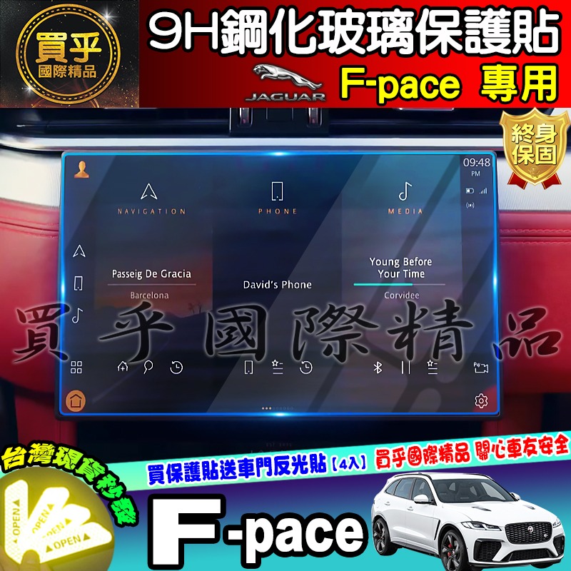 【現貨】JAGUAR F-pace 11.4吋 中控 鋼化 保護貼 導航 積架 績架 E-pace 車機 螢幕-細節圖2