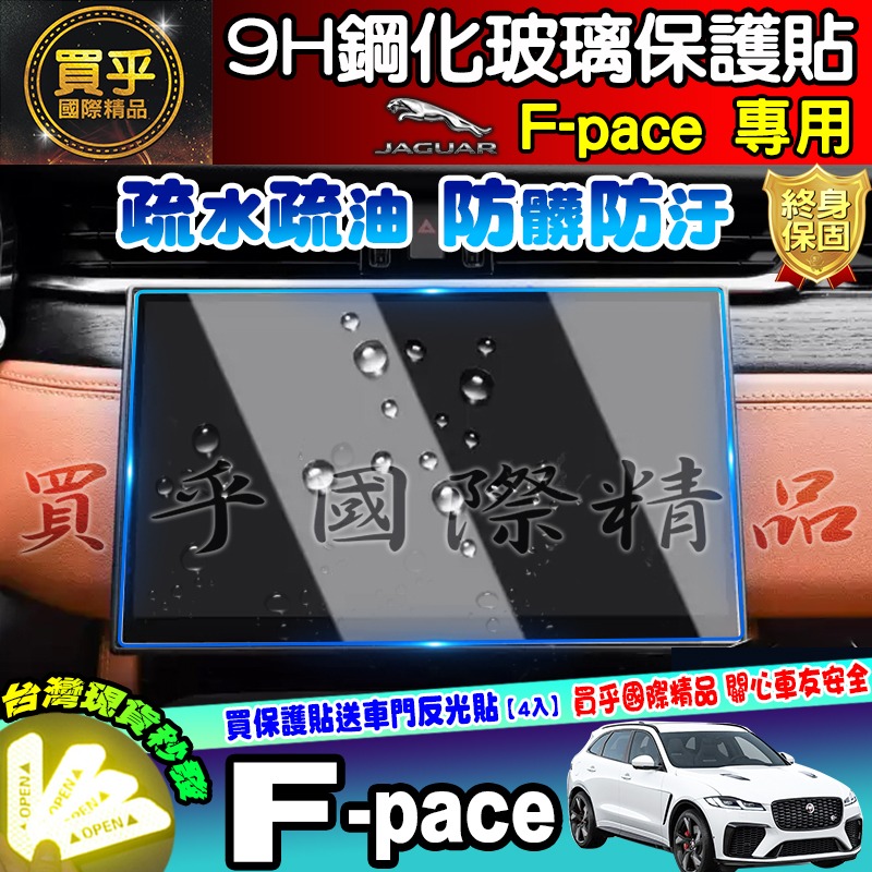 【現貨】JAGUAR F-pace 11.4吋 中控 鋼化 保護貼 導航 積架 績架 E-pace 車機 螢幕-細節圖3