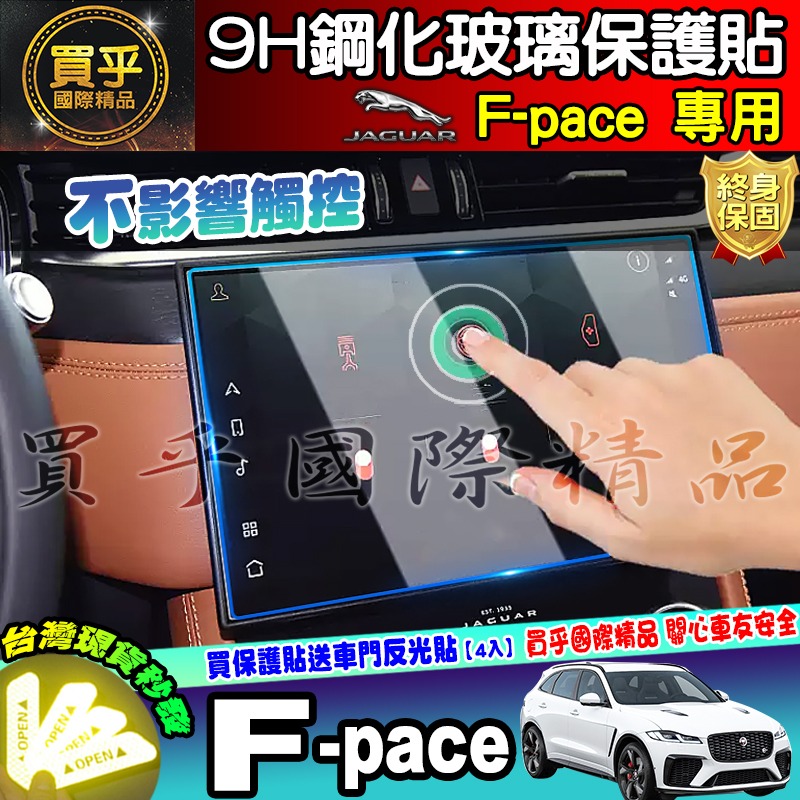 【現貨】JAGUAR F-pace 11.4吋 中控 鋼化 保護貼 導航 積架 績架 E-pace 車機 螢幕-細節圖4