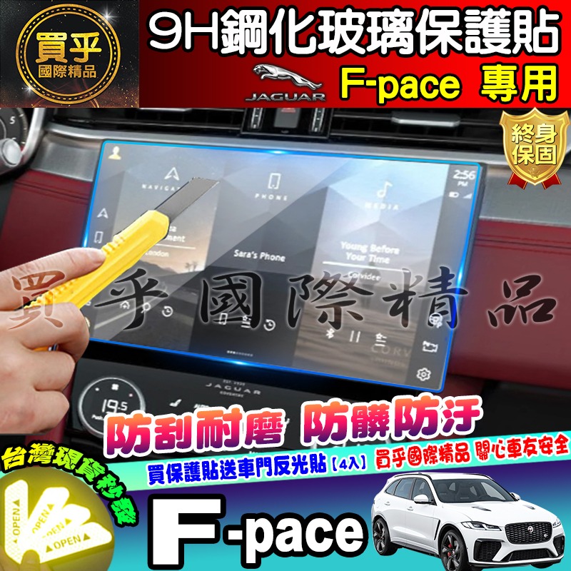 【現貨】JAGUAR F-pace 11.4吋 中控 鋼化 保護貼 導航 積架 績架 E-pace 車機 螢幕-細節圖5