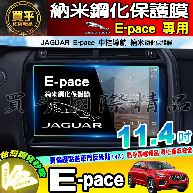 【現貨】JAGUAR F-pace 11.4吋 中控 鋼化 保護貼 導航 積架 績架 E-pace 車機 螢幕-細節圖6