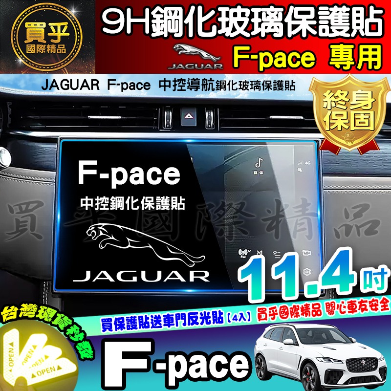 【現貨】JAGUAR E-pace 11.4吋 中控 納米 鋼化 保護膜 導航 積架 績架 F-pace 保護貼-細節圖5