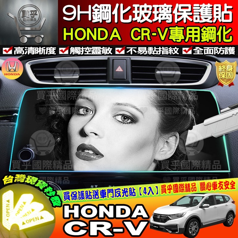 【現貨】本田 CRV 5代 CRV5 5.5代 鋼化 保護貼 9H 鋼化玻璃 抗刮 抗藍光 HONDA CR-V-細節圖5