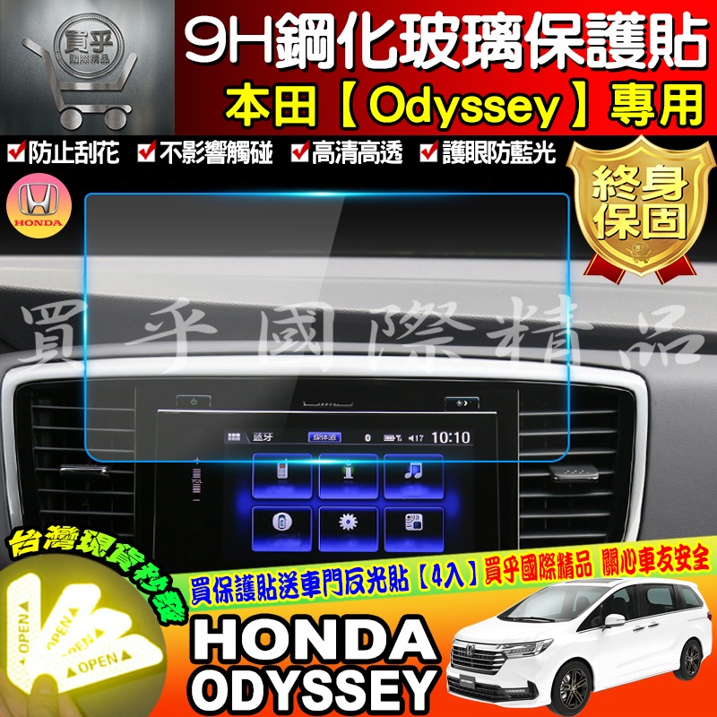 【現貨】Odyssey 2021年至今 本田 HONDA 專用 鋼化膜 導航 保護貼 螢幕保護貼 鋼化 奧德賽-細節圖2