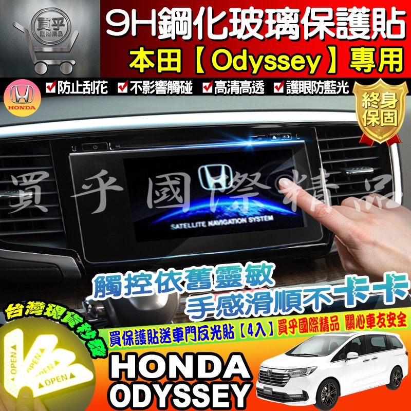 【現貨】Odyssey 2021年至今 本田 HONDA 專用 鋼化膜 導航 保護貼 螢幕保護貼 鋼化 奧德賽-細節圖5