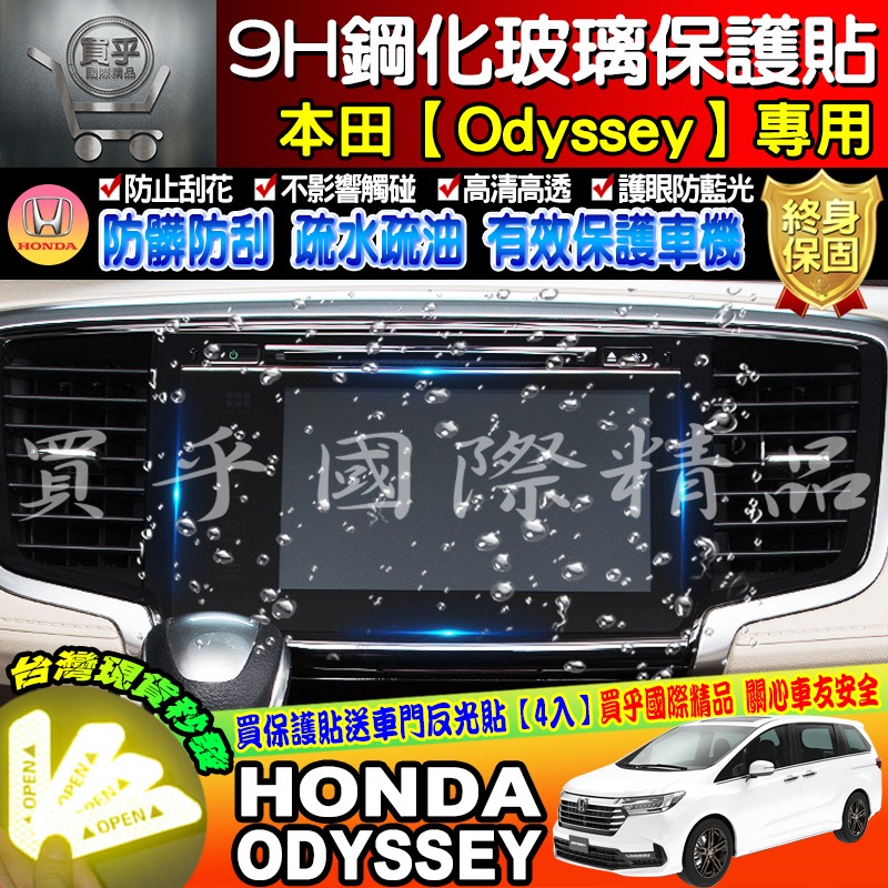 【現貨】Odyssey 2021年至今 本田 HONDA 專用 鋼化膜 導航 保護貼 螢幕保護貼 鋼化 奧德賽-細節圖6