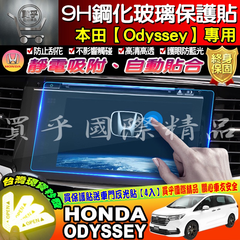 【現貨】Odyssey 2021年至今 本田 HONDA 專用 鋼化膜 導航 保護貼 螢幕保護貼 鋼化 奧德賽-細節圖7