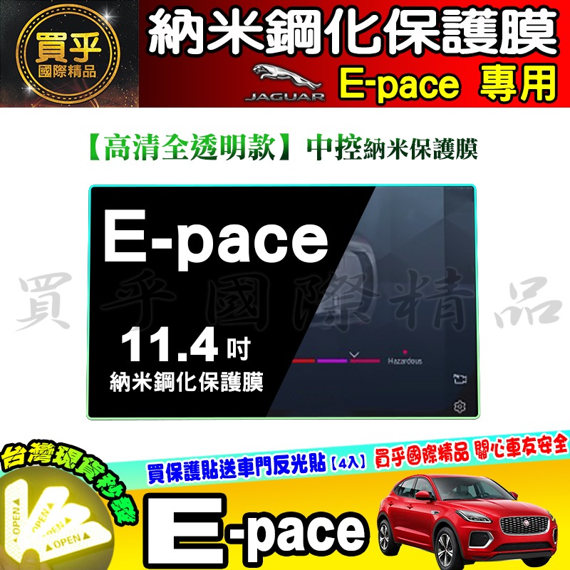 【現貨】JAGUAR F-pace、E-pace 排檔 空調 TPU 保護膜 保護貼 積架 績架 方向盤 排檔按鍵 保護-細節圖2